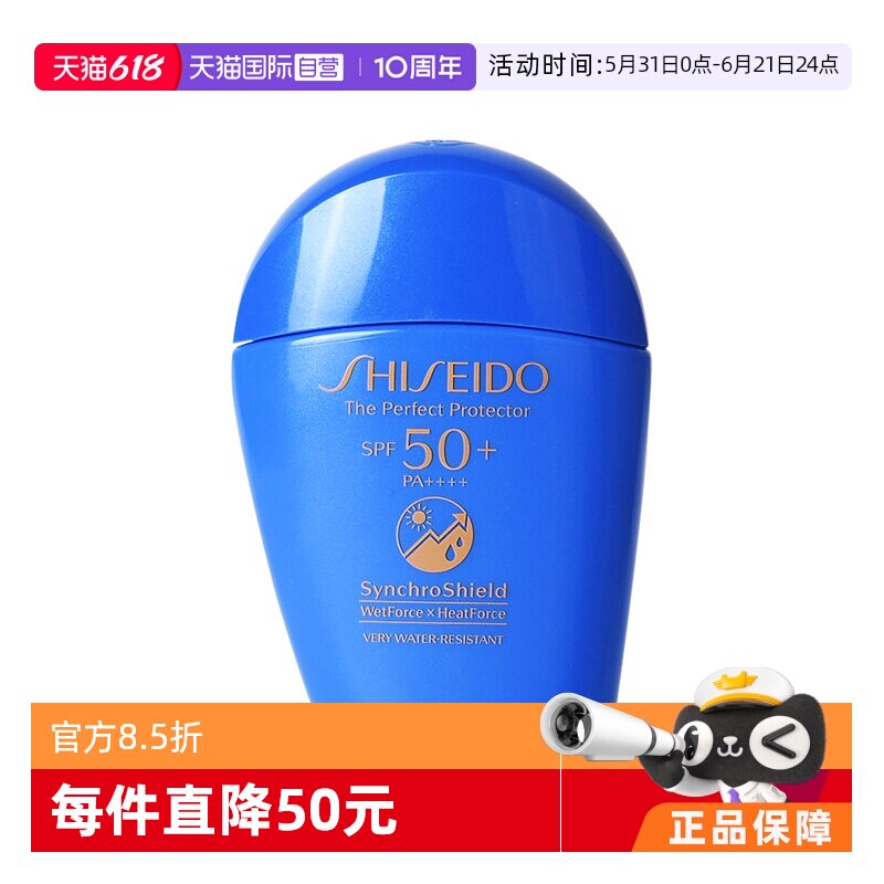 【自营】Shiseido/资生堂蓝胖子防晒霜乳液隔离面部高倍防晒乳