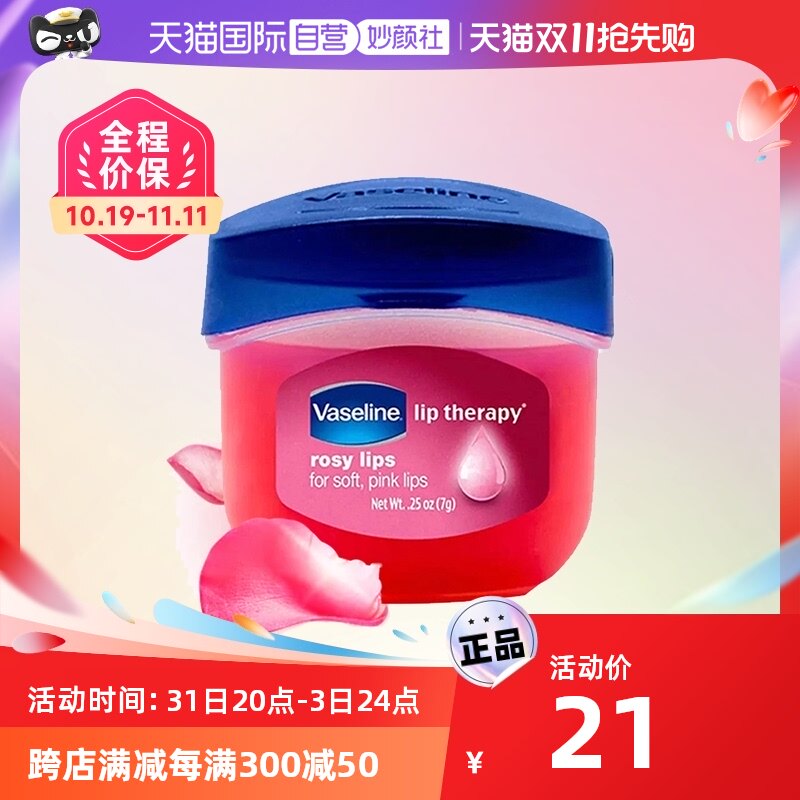 【自营】美国凡士林润唇膏7g玫瑰花蕾味修护防干裂保湿干燥女唇刷