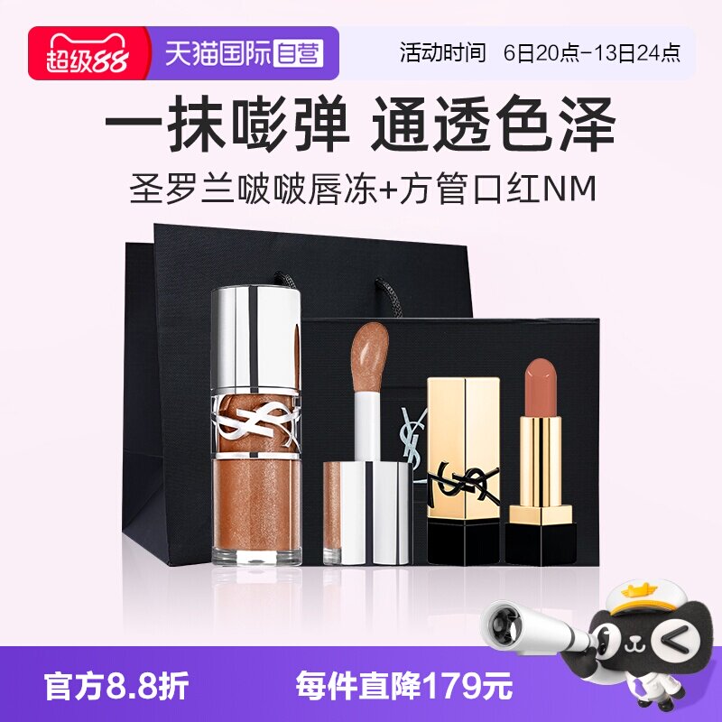 YSL圣罗兰啵啵唇冻+NM小样礼盒图片