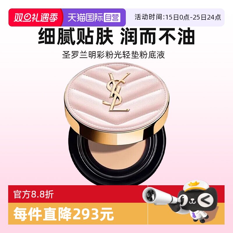 【自营】YSL/圣罗兰明彩粉光轻垫粉底液B10粉气垫正品节日礼物12g