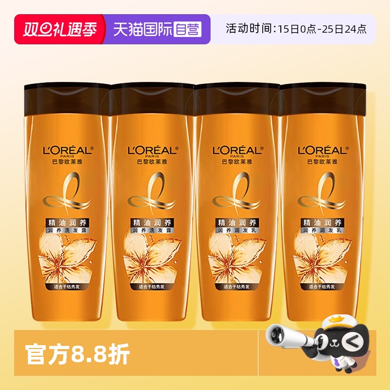 欧莱雅精油润养旅行装