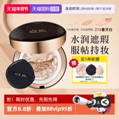 全能粉底液BB霜 持久新款 自营 爱敬气垫韩国AGE20s爱纪遮瑕保湿