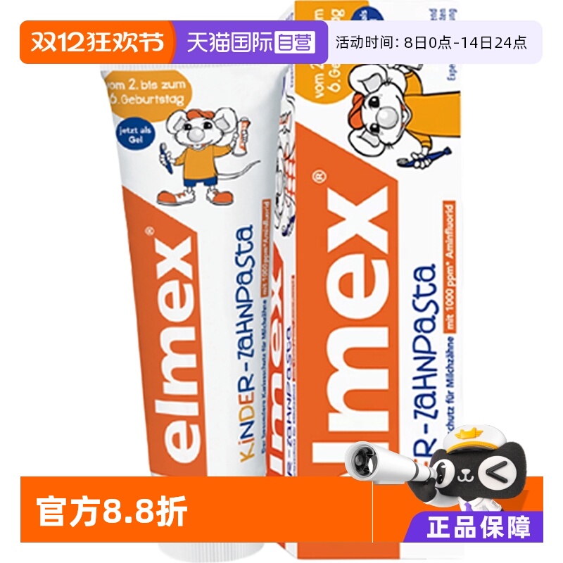 elmex防蛀进口清洁护理儿童牙膏