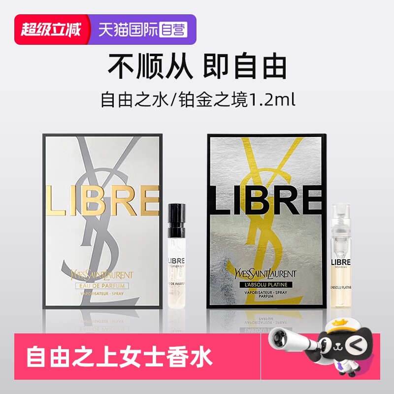 YSL/圣罗兰自由之上女士香水