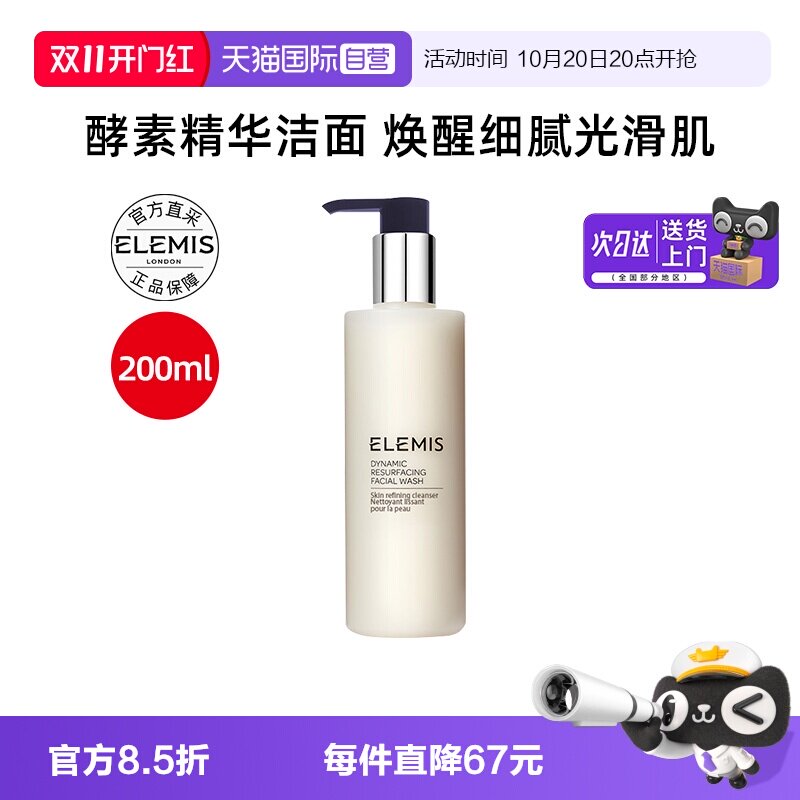 【自营】Elemis/艾丽美活颜焕亮赋活洁面乳200ml面部清洁补水保湿