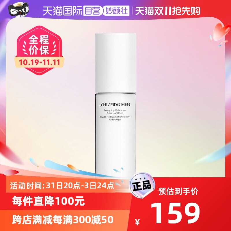 【自营】资生堂男士焕能肌活滋润乳100ml滋润紧致补水保湿乳液