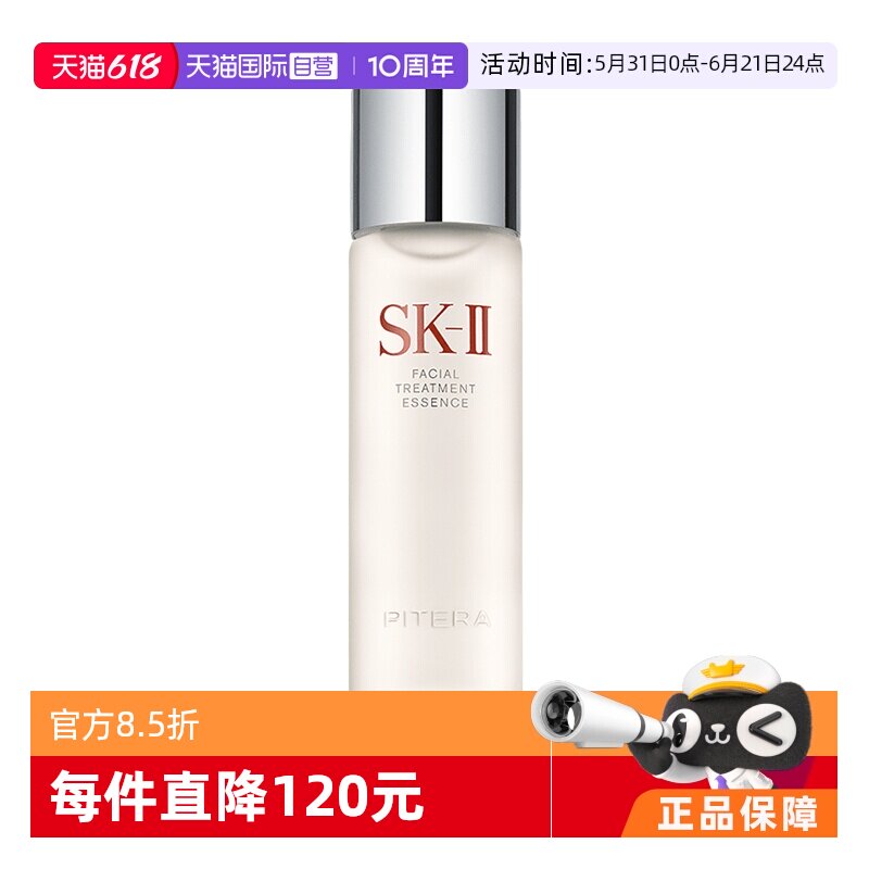 【自营】skll神仙水护肤精华露230ml补水滋润舒缓保湿精华正品