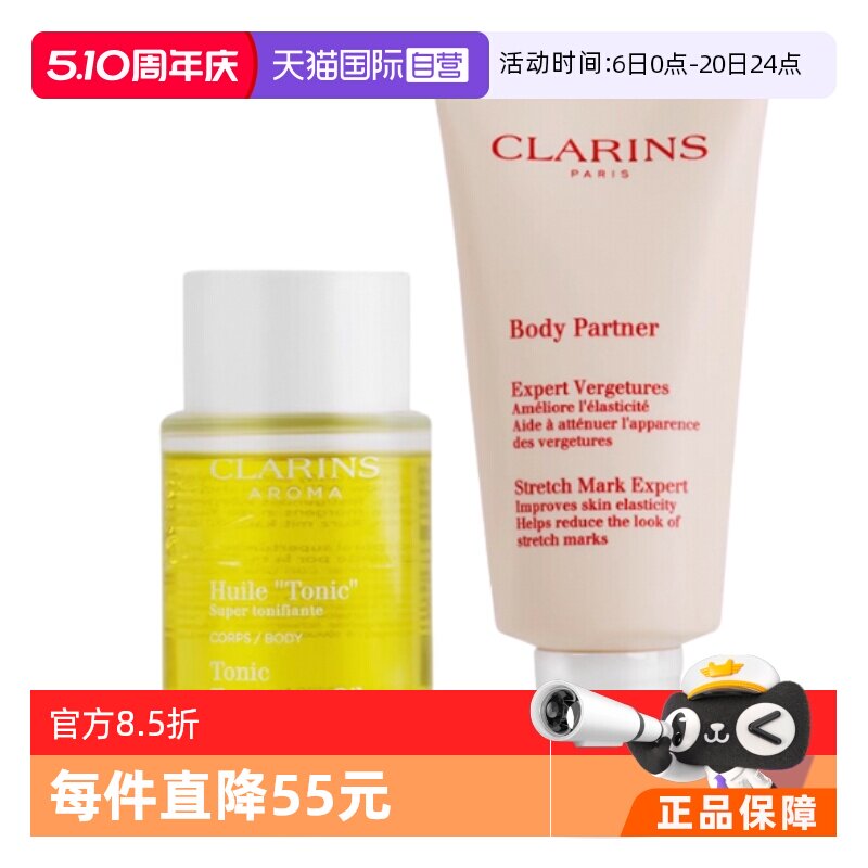 【优惠价】【自营】娇韵诗抚纹霜+妊娠油两件套