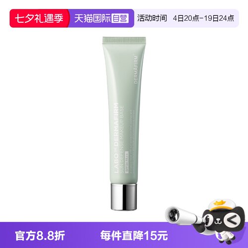 【自营】DERMAFIRM+/德妃防晒隔离霜绿色40g SPF34 PA++