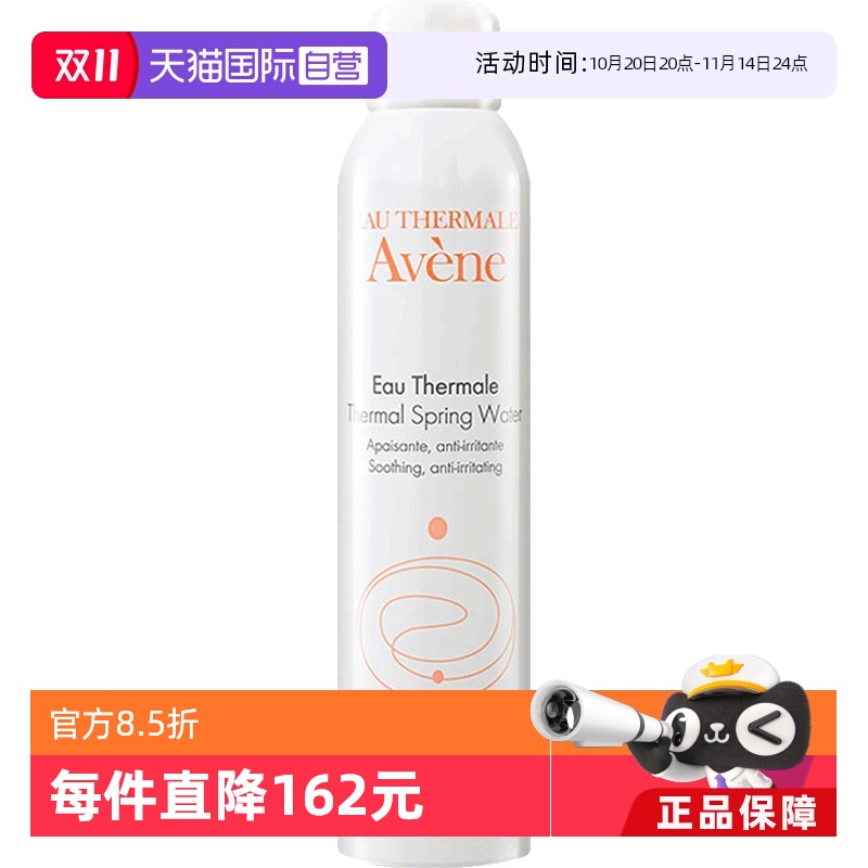 【自营】Avene雅漾进口活泉水喷雾大喷*2保湿舒缓爽肤水补水法国