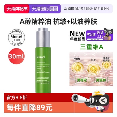 慕拉得a醇精华油30ml抗皱修护