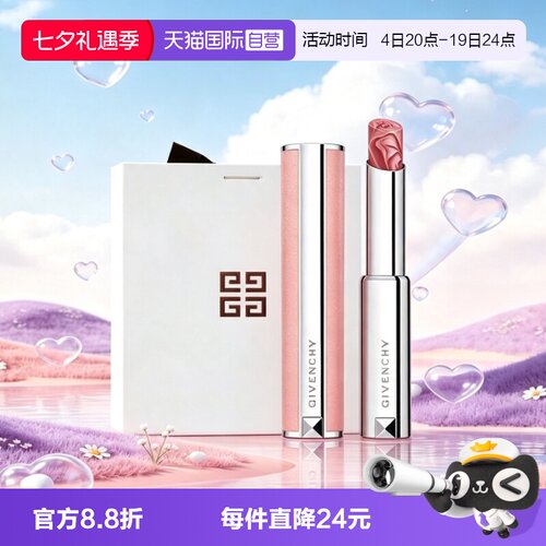 【自营】Givenchy/纪梵希棒棒糖口红甜润唇膏2.8g滋润护唇送礼袋