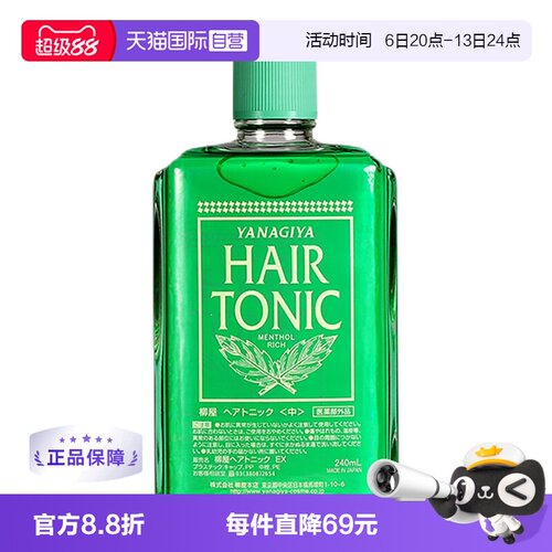 日本进口头皮240ml喷雾营养水