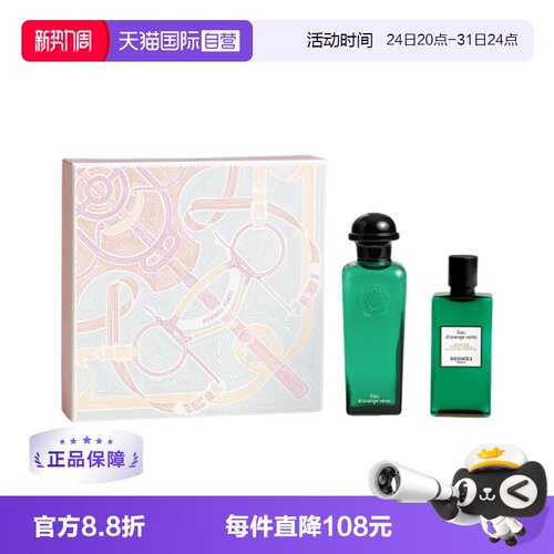 Hermes/爱马仕清新柑橘调