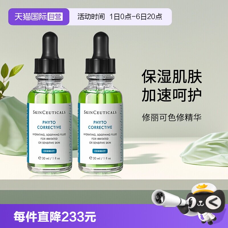 修丽可色修植萃保湿精华