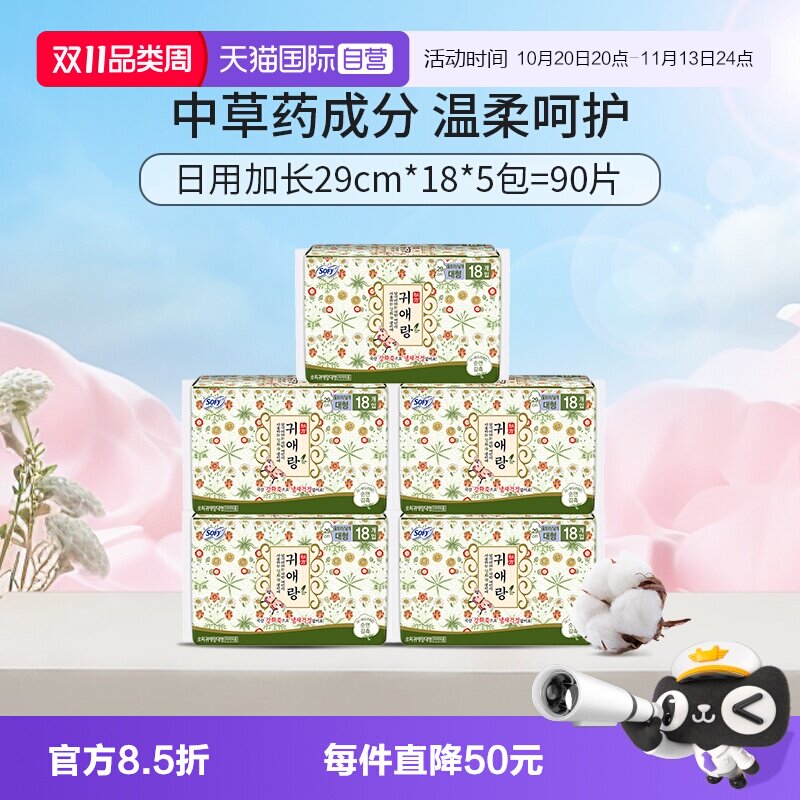 【自营】韩国贵艾朗贵爱娘卫生巾中草药日夜用艾草29cm*18片*5包
