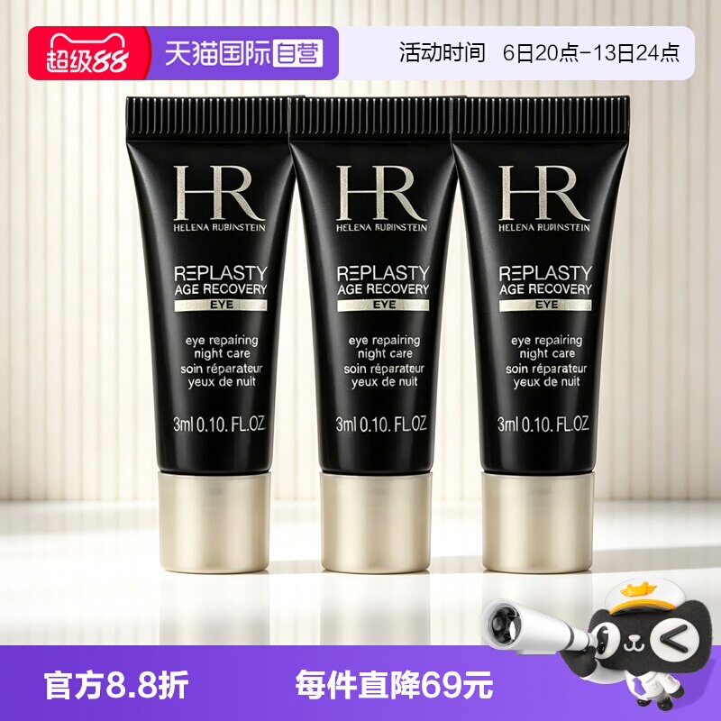 【自营】HR/赫莲娜活颜修护眼霜黑绷带眼霜3ml*3玻色因保湿舒缓图片