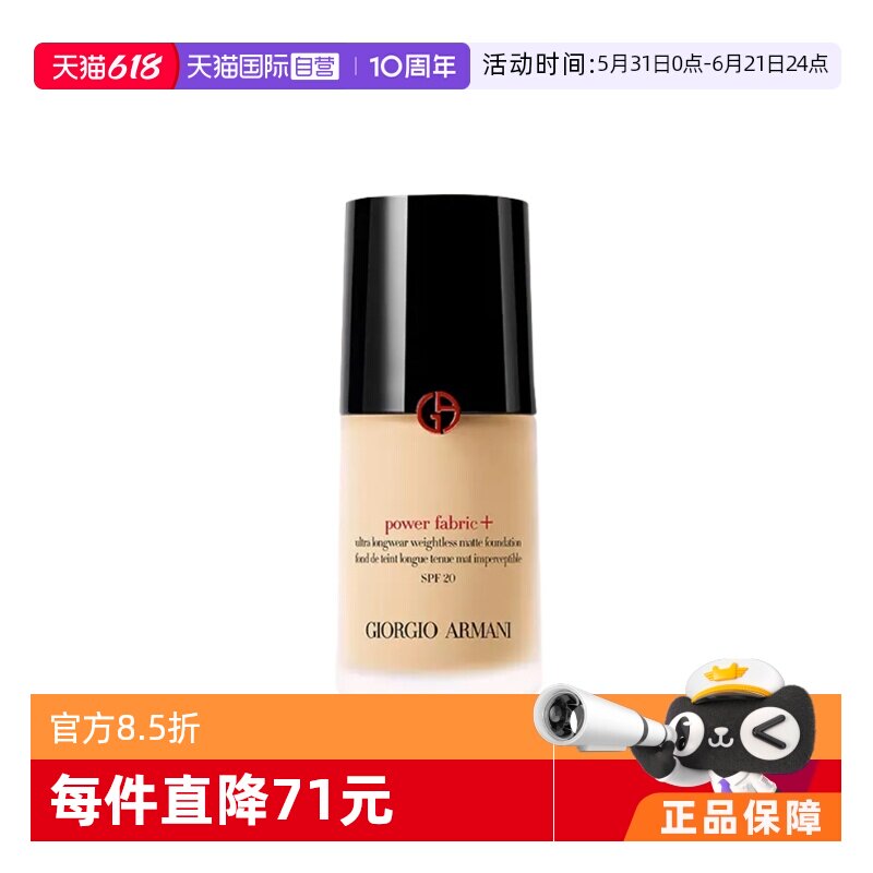 【自营】【下拉淘金币优惠】阿玛尼权力PRO粉底液遮瑕控油混油