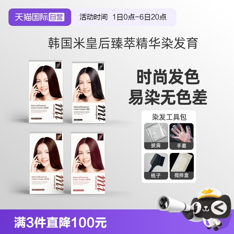 米皇后染发膏多色时尚发色持久图片