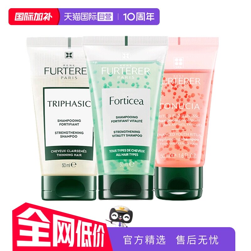 【furterer馥绿德雅】洗发水50ml*3