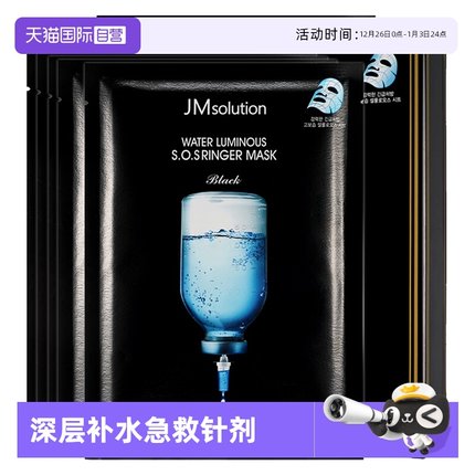 【自营】韩国JMsolution急救面膜10片水光炸弹补水保湿提亮贴片