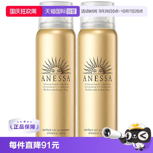 日本安热沙防晒喷雾2瓶装