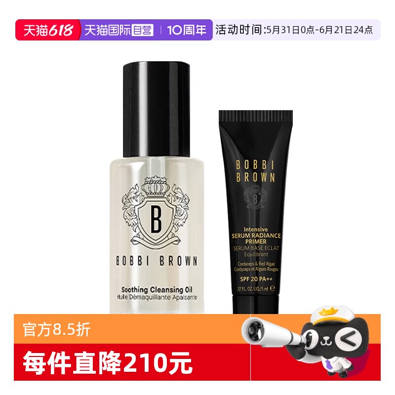 【自营】BOBBI BROWN/芭比波朗虫草隔离霜洁肤油卸妆油清洁护肤组