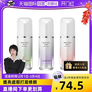 【自营】【限时专享】Laneige/兰芝 隔离霜30ml保湿修颜提亮妆前