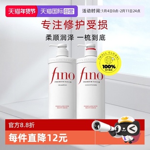 【自营】Fino洗发水550ml+护发素550ml柔顺洗护套装染烫修护改善