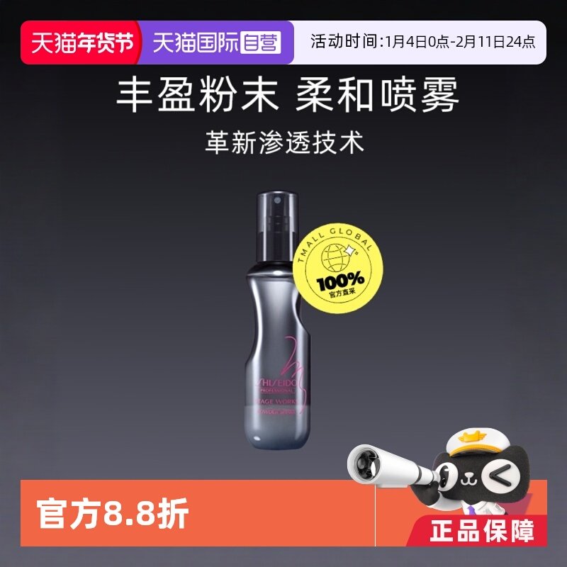 【自营】资生堂秀场造型 雪绒蓬蓬粉雾150ml定型日本持久发泥海盐,美发护发/假发,发胶/发泥/发蜡,淘宝优惠券,粉丝福利购,淘宝优惠卷