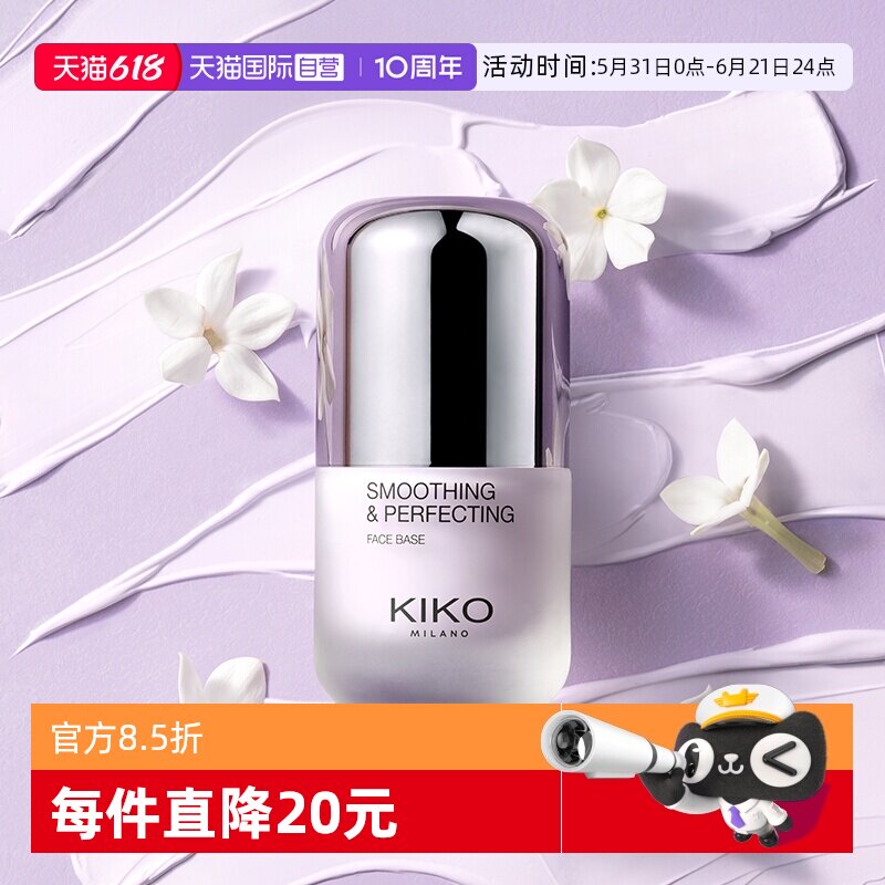 【自营】意大利KIKO紫色隔离霜素颜妆前乳隐毛孔提亮肤色保湿底妆