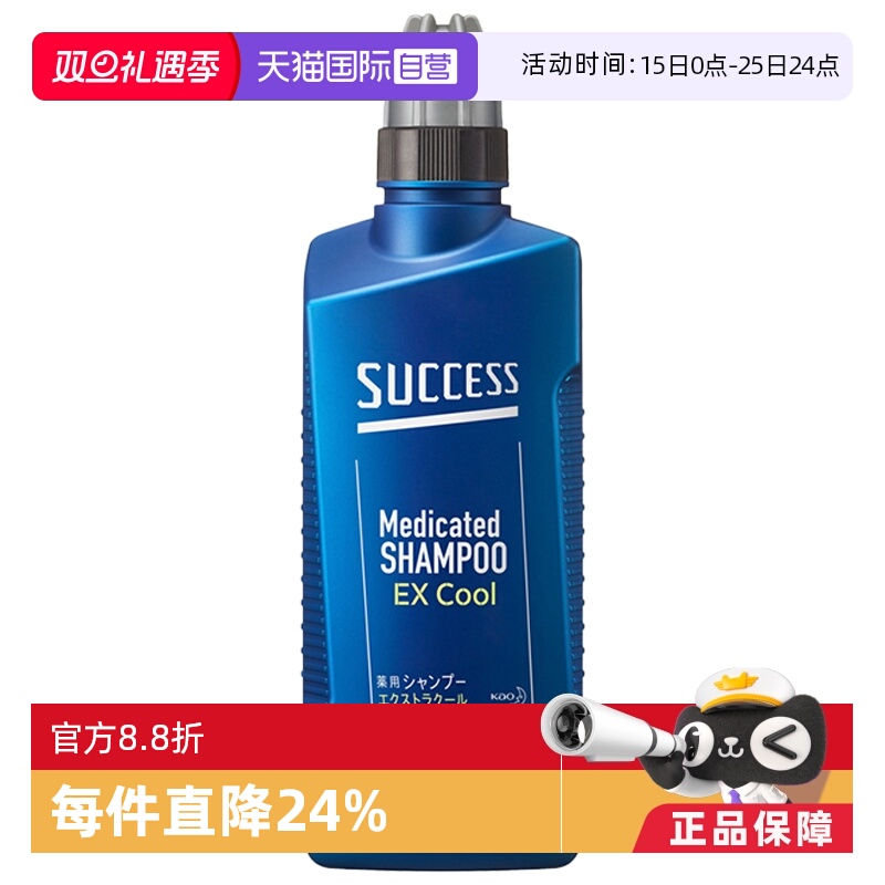 花王/KAO success 男士控油止痒去屑洗发水 护发素 400ml清洁头屑
