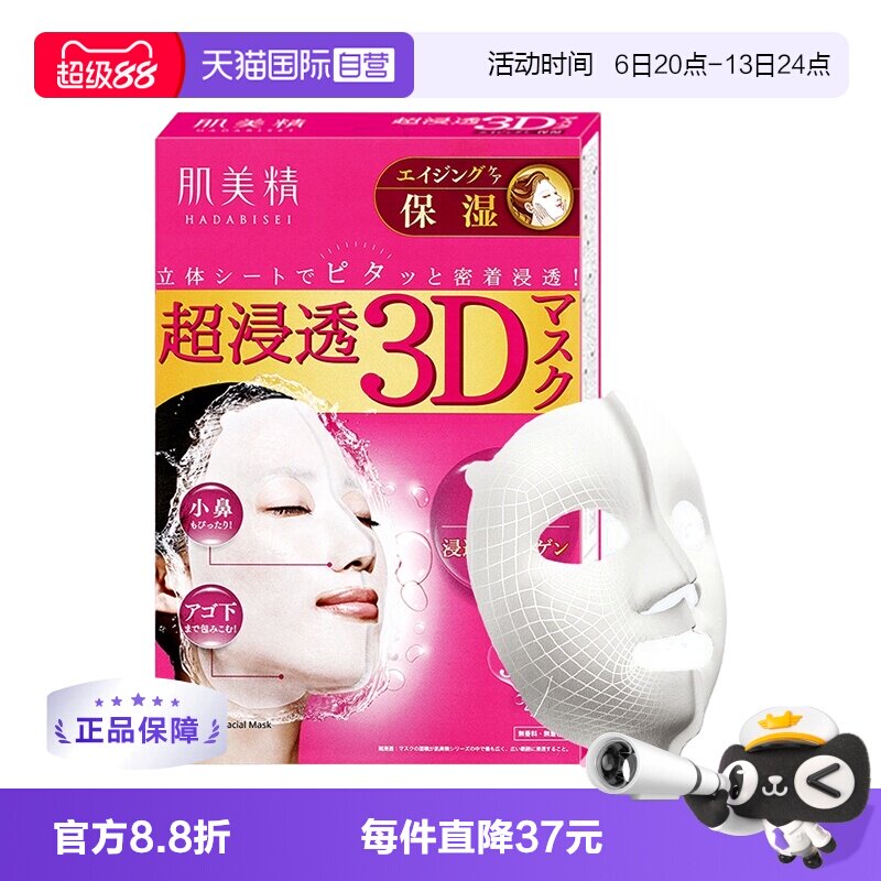 kracie日本进口4片面膜图片