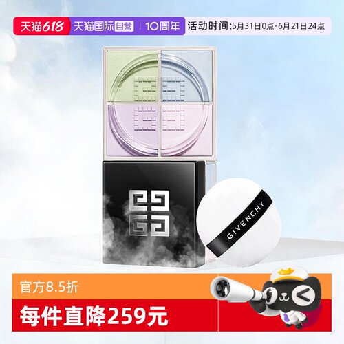 【自营】Givenchy/纪梵希明星四宫格散粉1#2#持久持妆定妆粉定妆