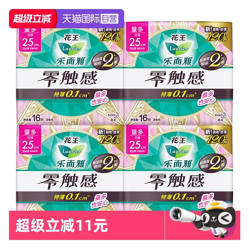 【自营】花王乐而雅零触感日用卫生巾25cm64片超薄柔软贴身姨妈巾