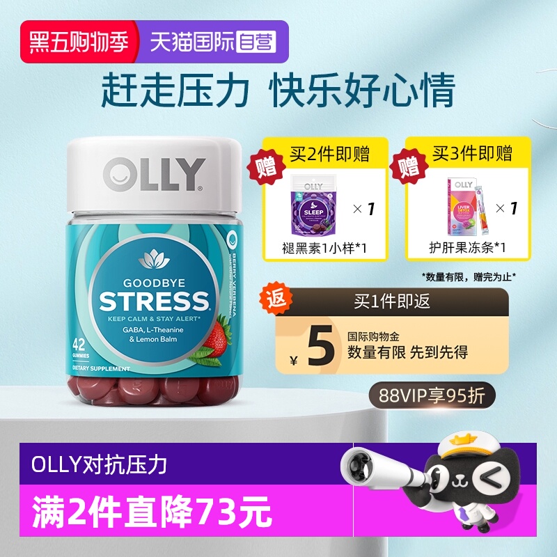 OLLY对抗压力缓解压力