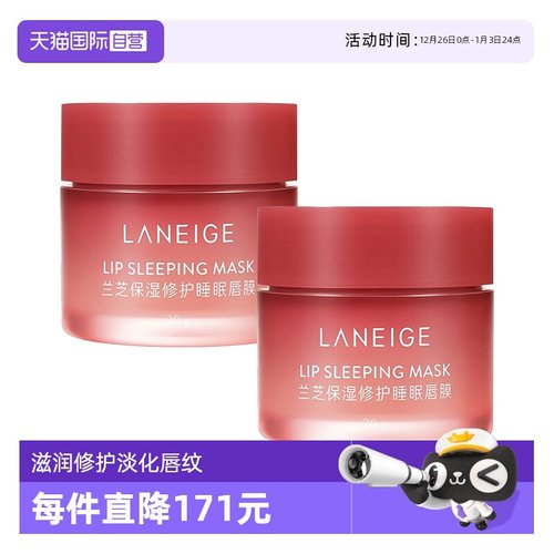 【自营】2盒兰芝唇膜保湿修护滋润补水淡化唇纹莓果味20g女正品