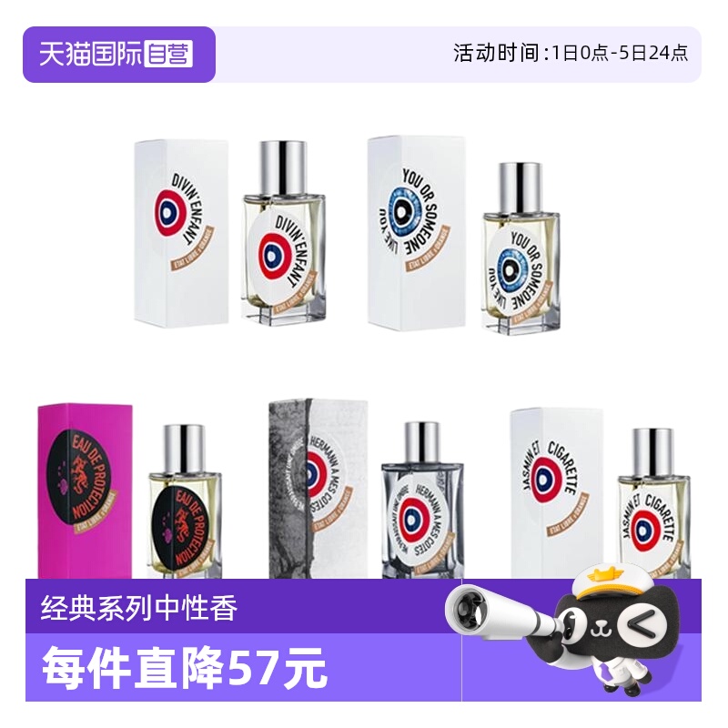 【自营】ETAT LIBRE D'ORANGE/解放橘郡像你的人经典香水系列