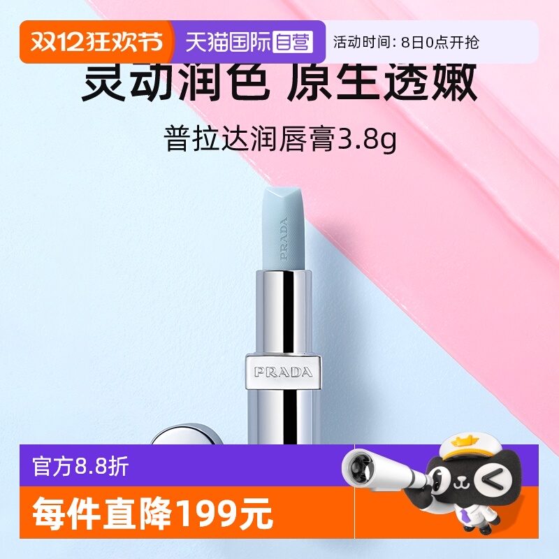 Prada/普拉达润唇膏3.8g