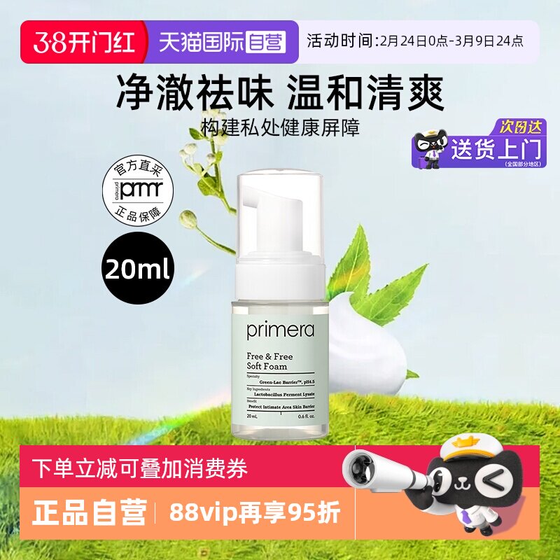 【自营】芙莉美娜女性护理清洁泡沫20ml中样清洁保湿清爽温和去味 - 天猫国际自营妙颜社出品