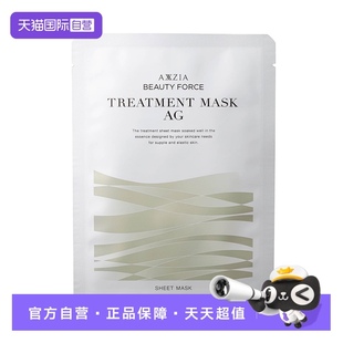修护提亮滋润贴片 AXXZIA晓姿AG面膜5片保湿 自营