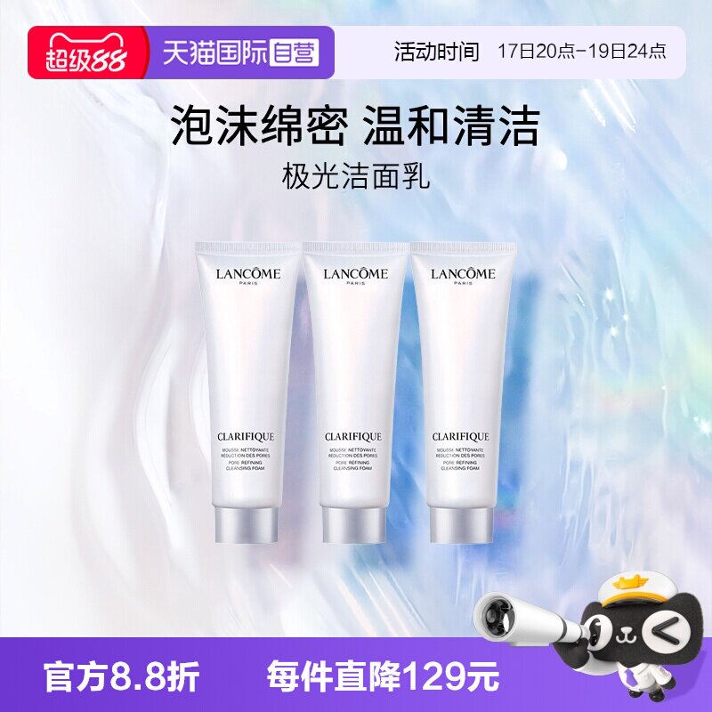 Lancome/兰蔻氨基酸洁面