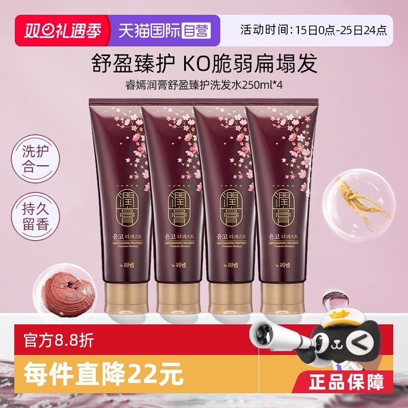 自营盈润滋养洗护合一睿嫣润膏