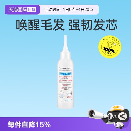 【自营】Dermedic 护发精华深层滋养护发精华液