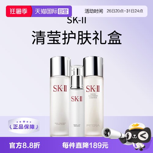 SK-II所有肤质补水保湿平衡水油