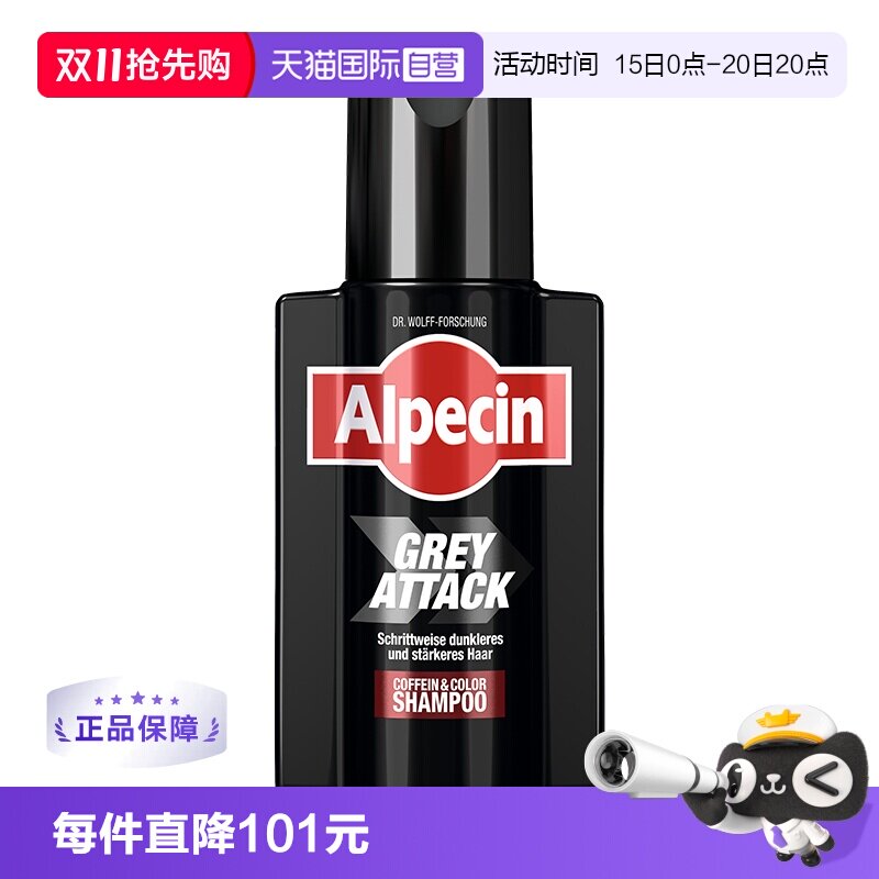 【自营】Alpecin欧倍青生物黑洗发水德国咖啡因固发焕黑洗头膏