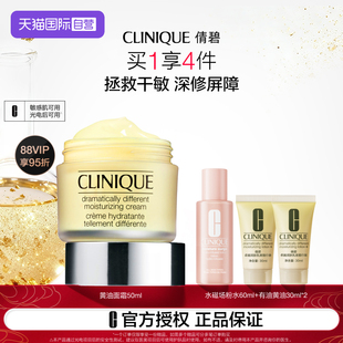 【自营】倩碧黄油面霜保湿补水敏感肌干皮救星修护屏障