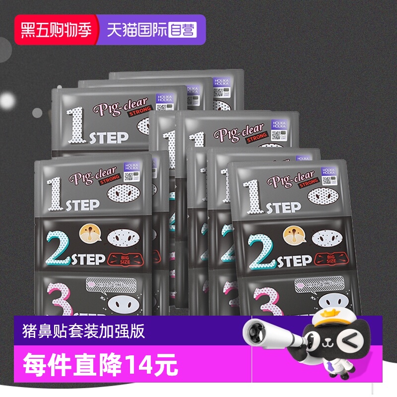 自营鼻贴HOLIKA/惑丽客惑丽客