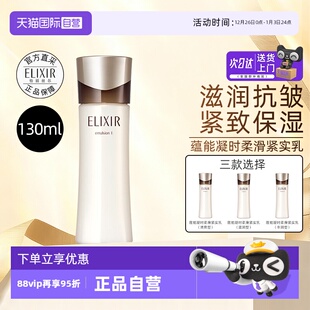 怡丽丝尔黑金乳液蕴能凝时柔滑紧实乳130ml保湿 Elixir 自营
