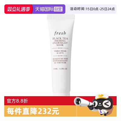 【自营】Fresh/馥蕾诗红茶提拉紧致睡眠面膜黑膜15ml保湿补水